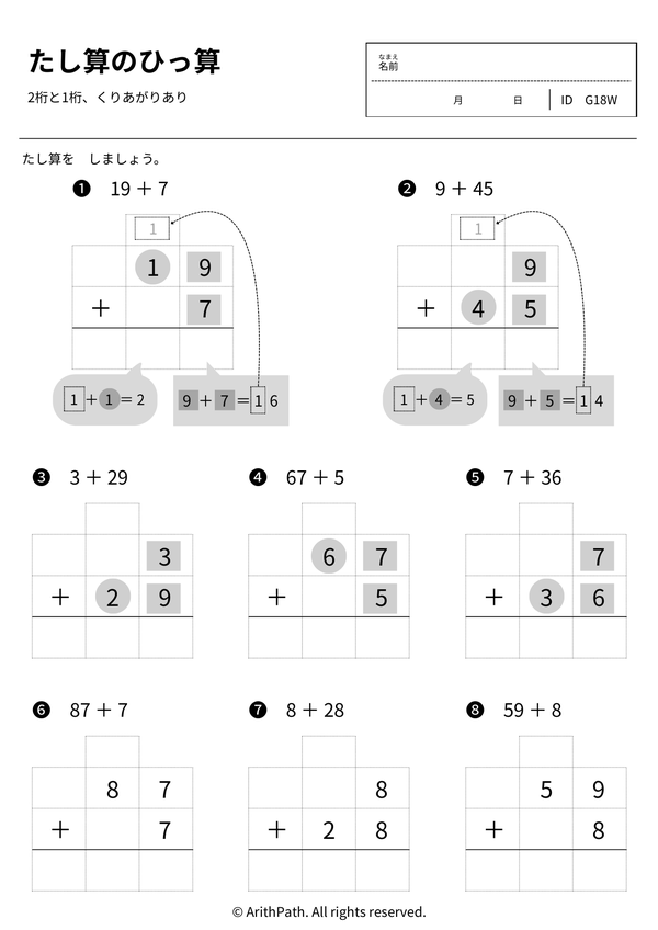 たし算のひっ算