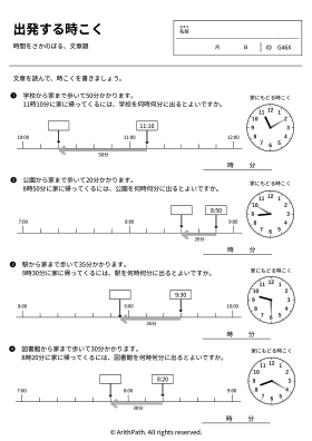 出発する時こく