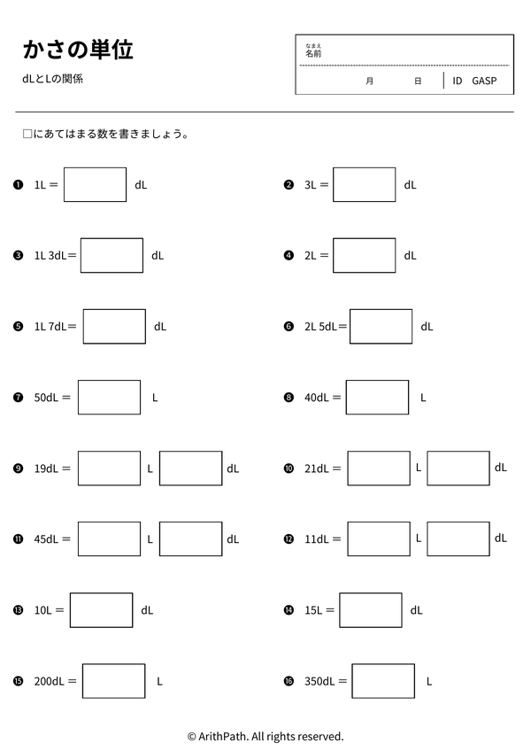かさの単位