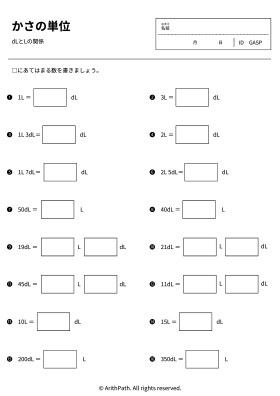 かさの単位
