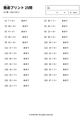 徹底プリント 25問