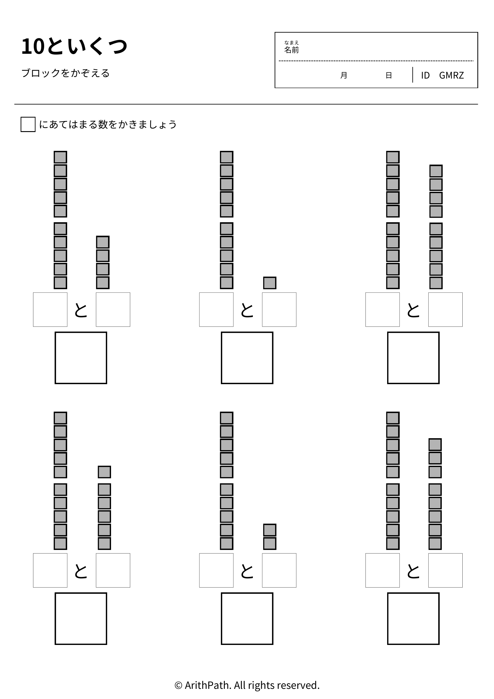 10といくつ