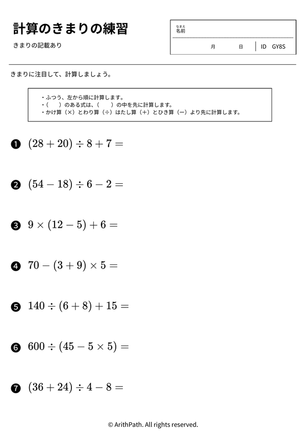 計算のじゅんじょ