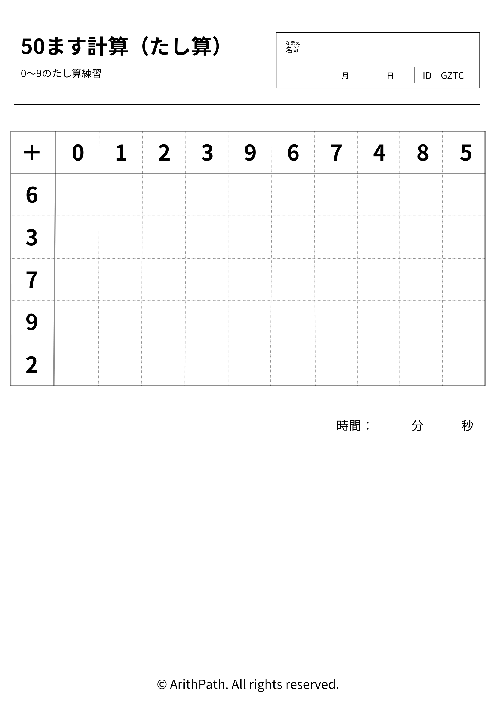 50ます計算（たし算）