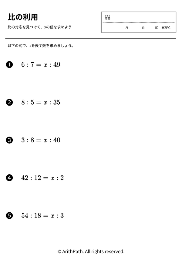 比の利用