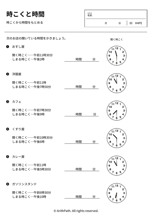 時こくと時間