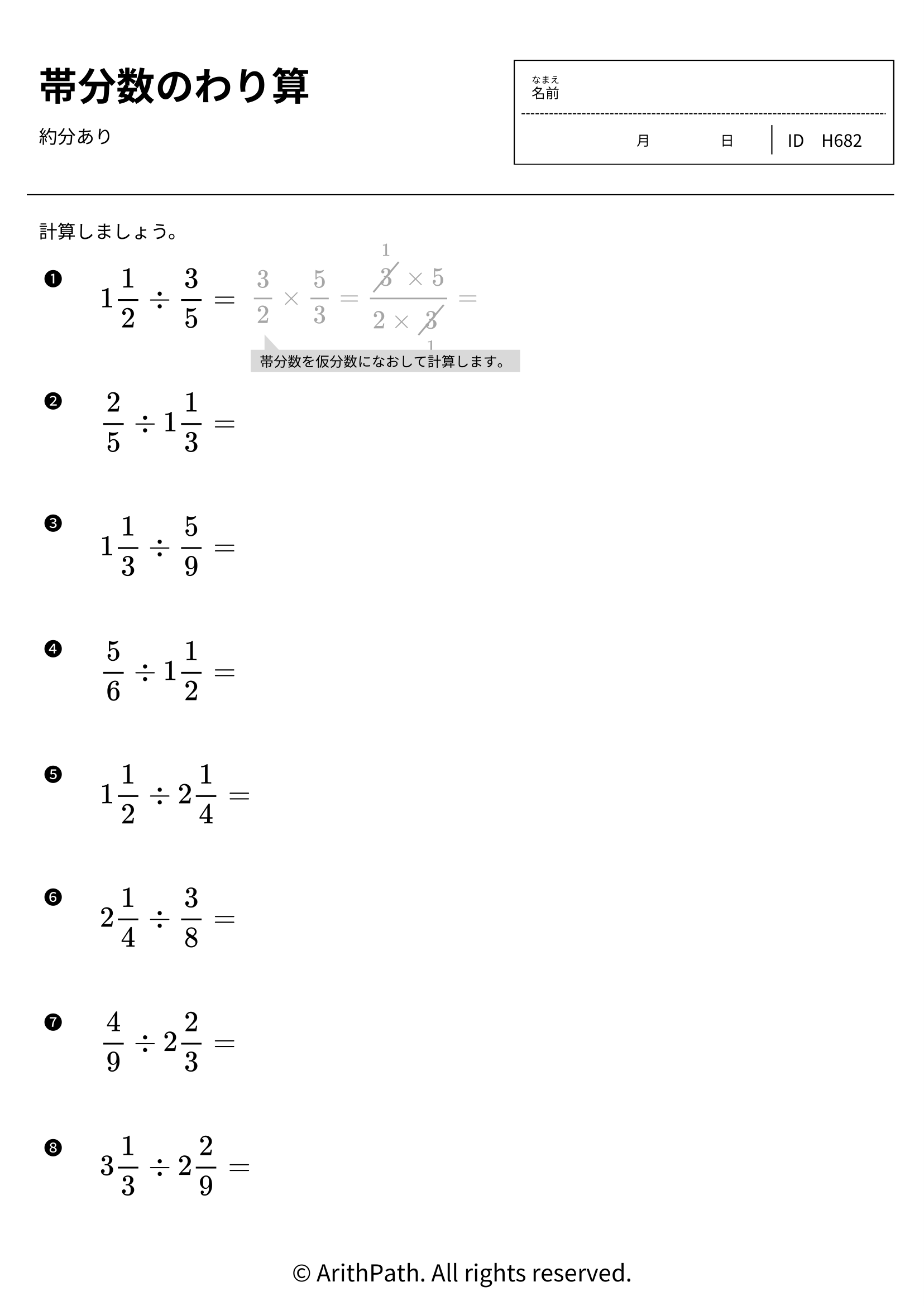 帯分数のわり算