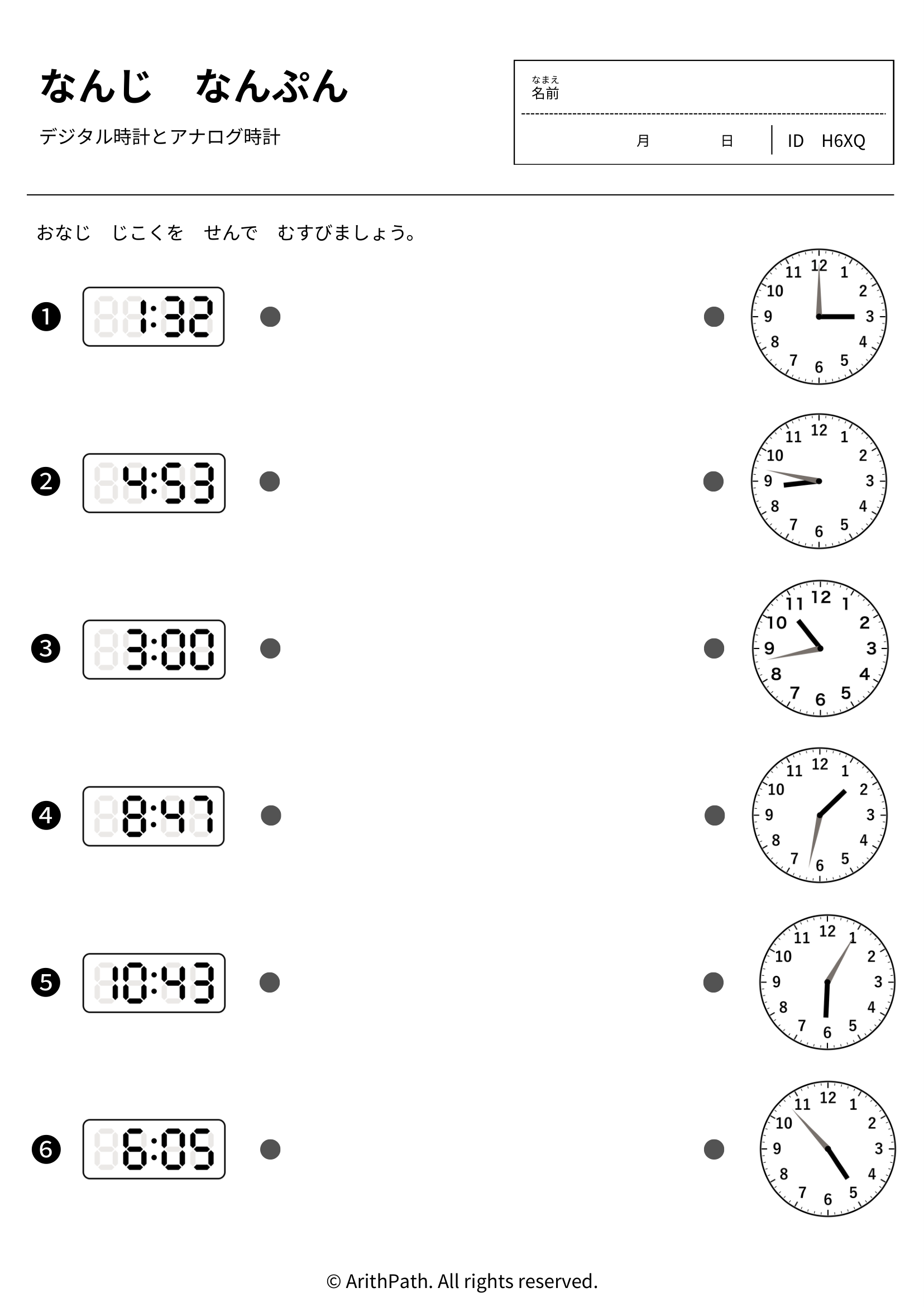 なんじ なんぷん