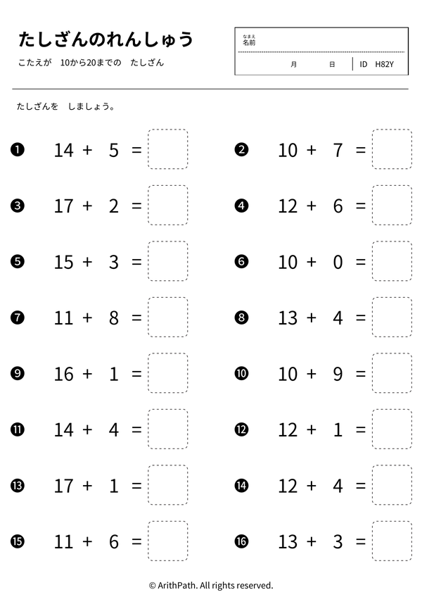 たしざんのれんしゅう