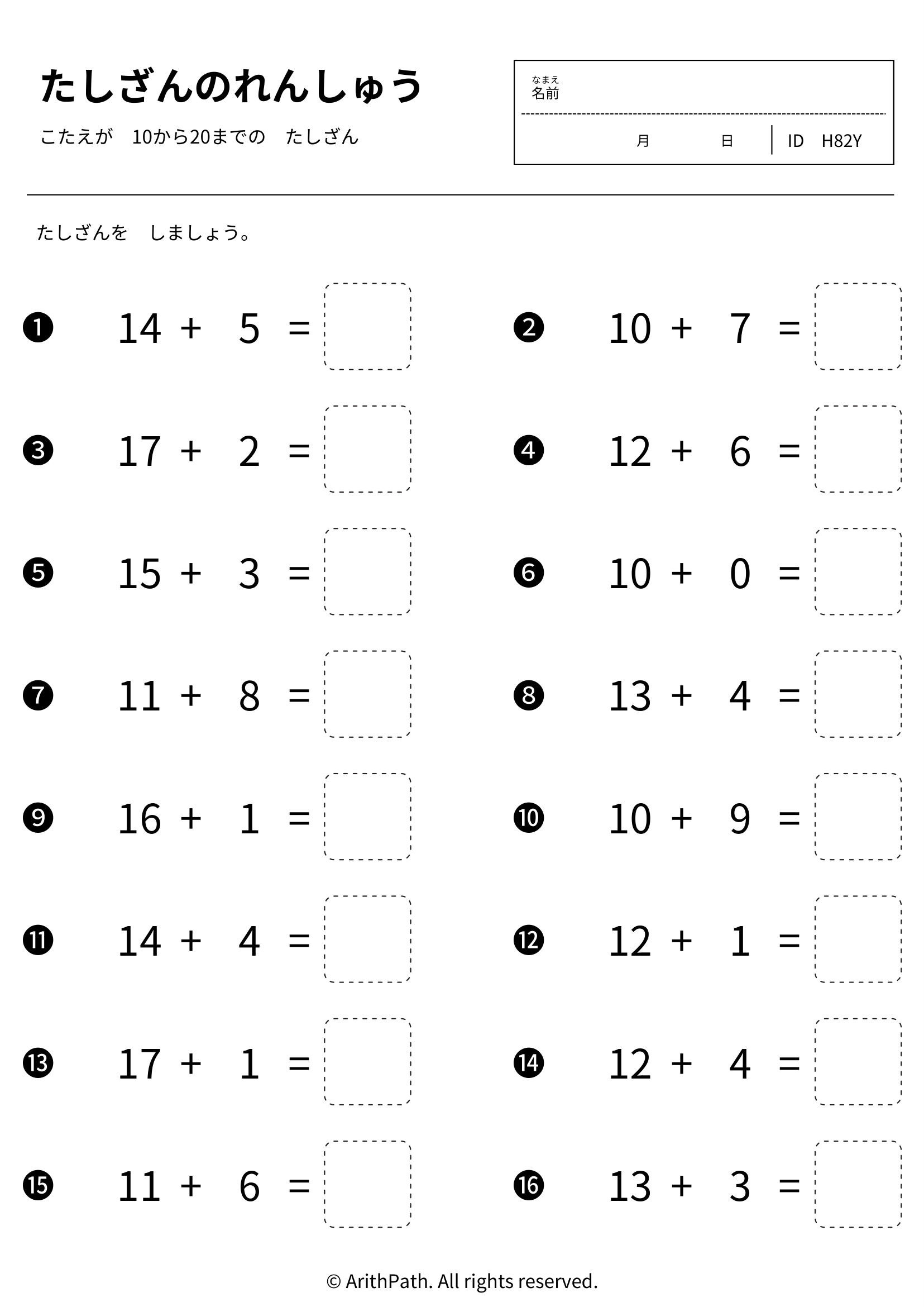 たしざんのれんしゅう