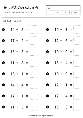 たしざんのれんしゅう