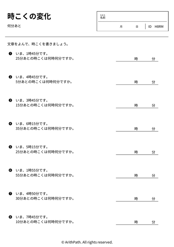 時こくと時間