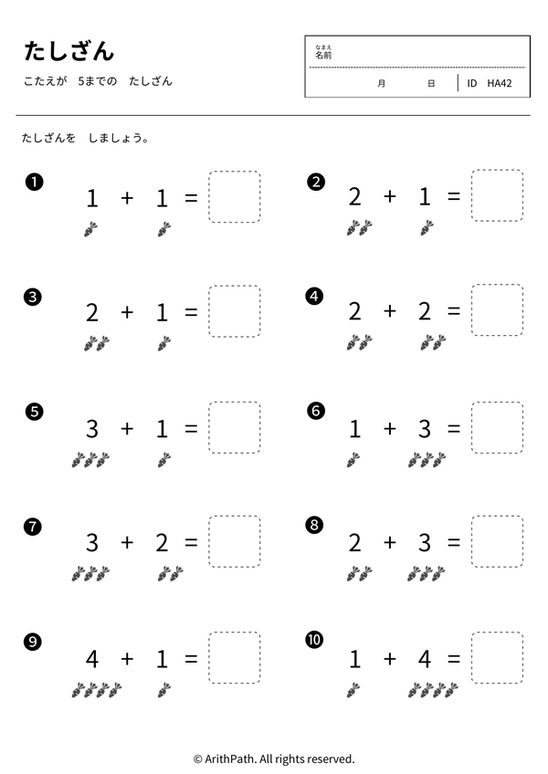 たしざん