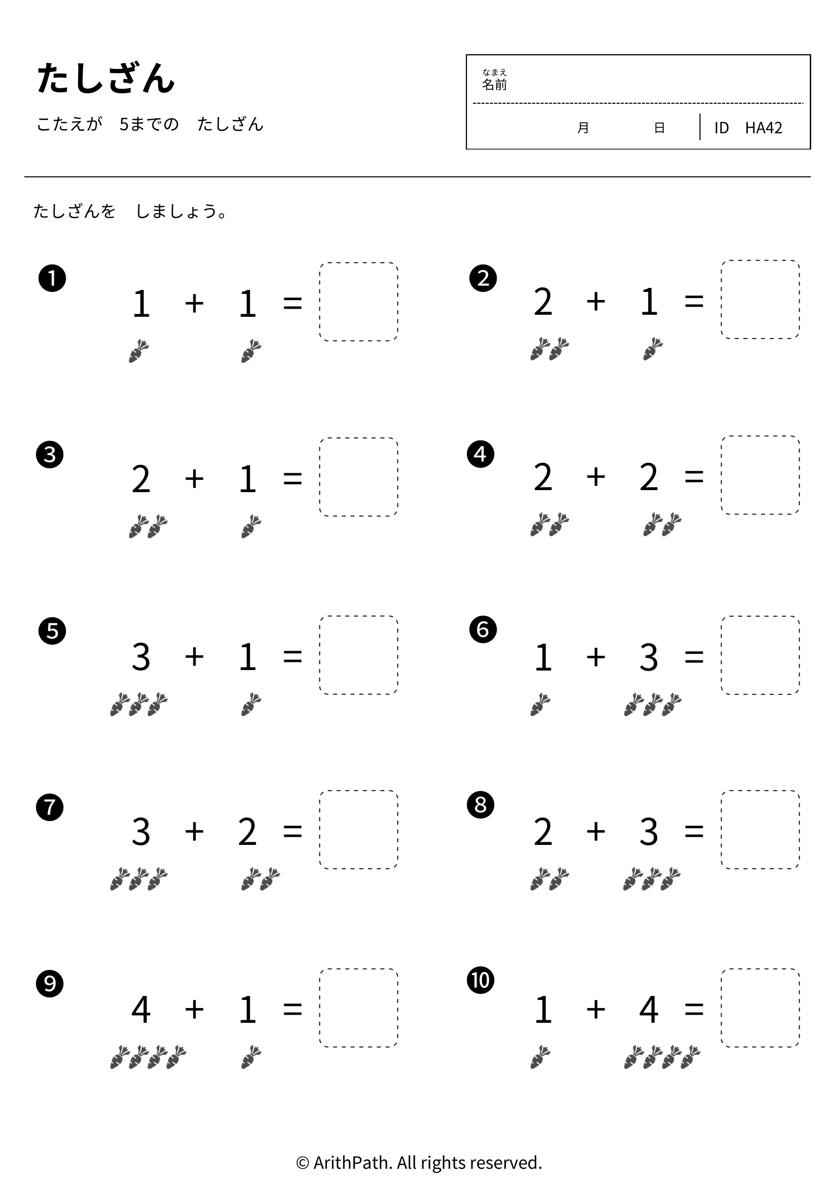 たしざん