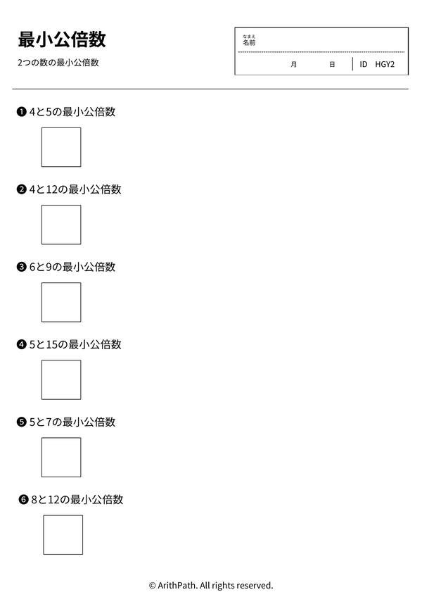 公倍数と最小公倍数
