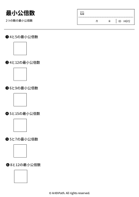 最小公倍数