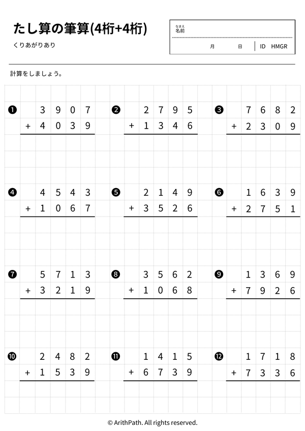 たし算のひっ算