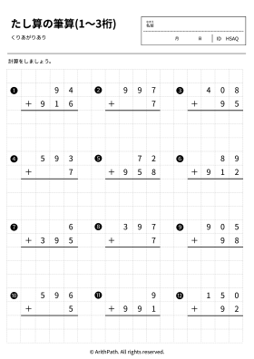 たし算の筆算(1〜3桁)