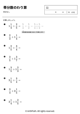 帯分数のわり算