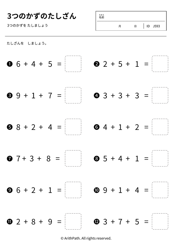 3つのかずのたしざん