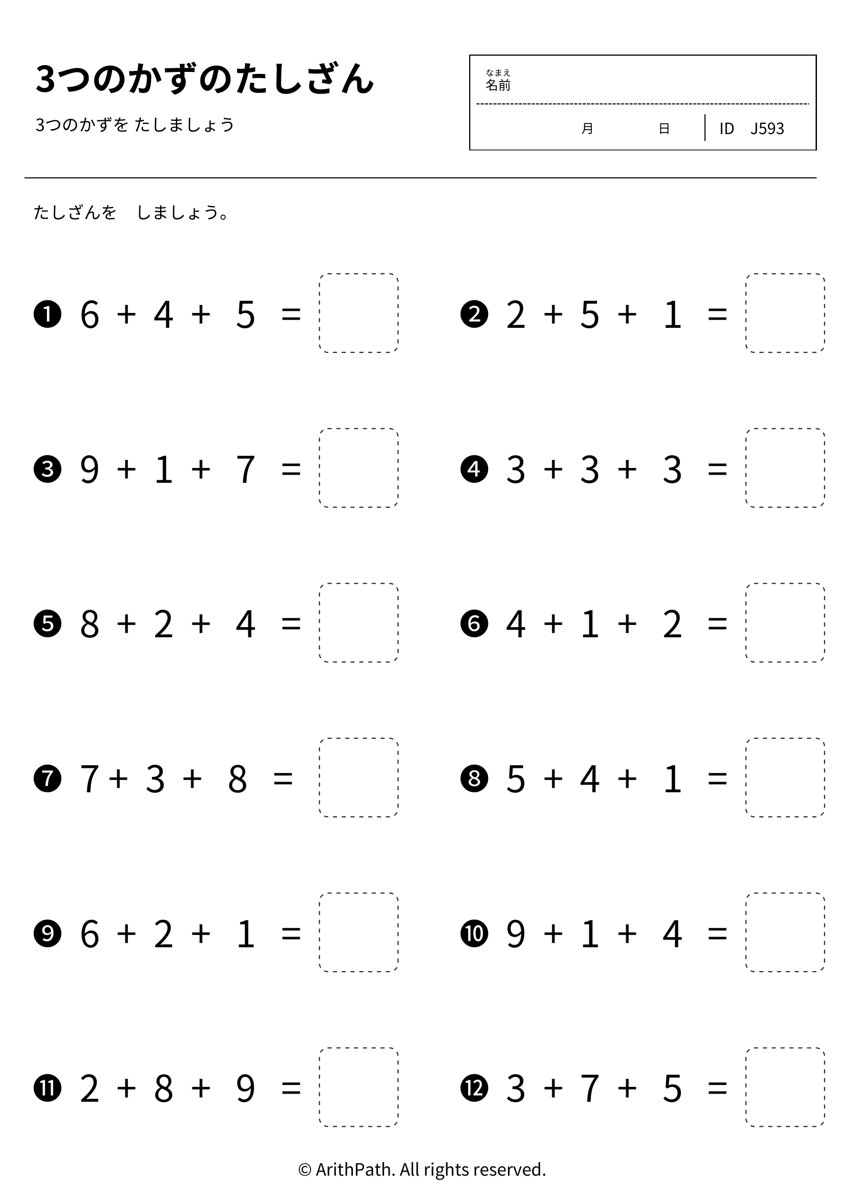 3つのかずのたしざん