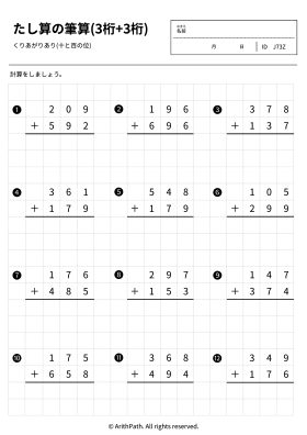 たし算の筆算(3桁+3桁)