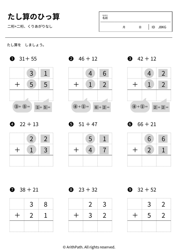 たし算のひっ算