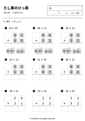 たし算のひっ算