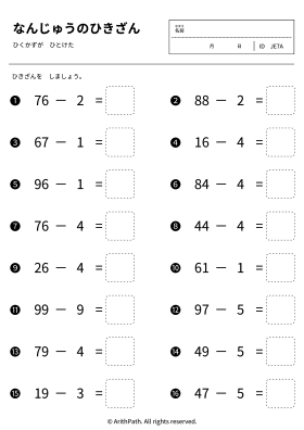 なんじゅうのひきざん