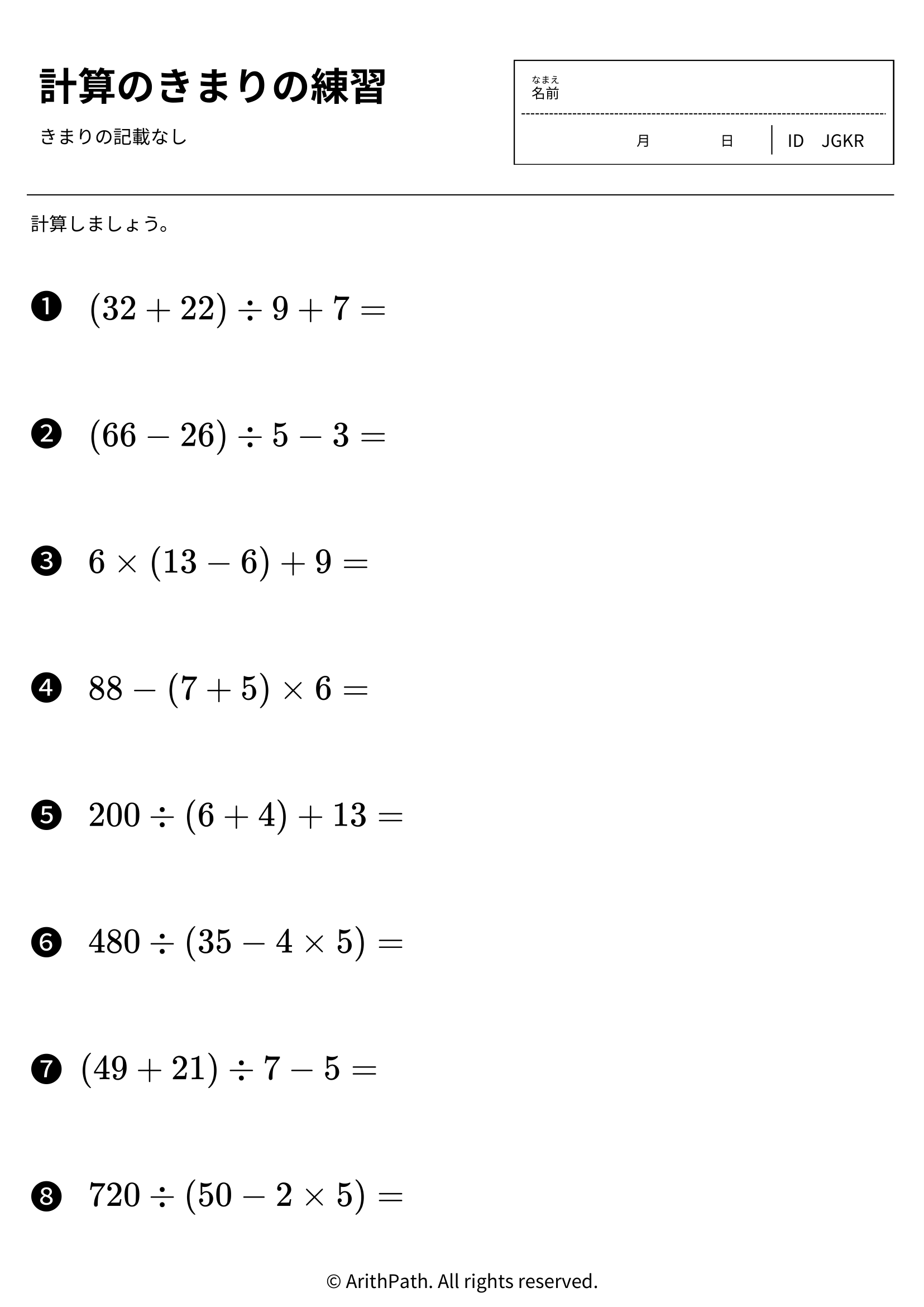 計算のきまりの練習