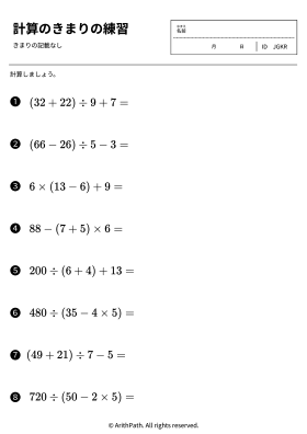 計算のきまりの練習