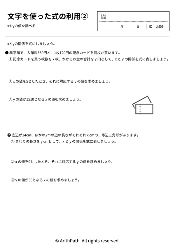文字を使った式の利用②