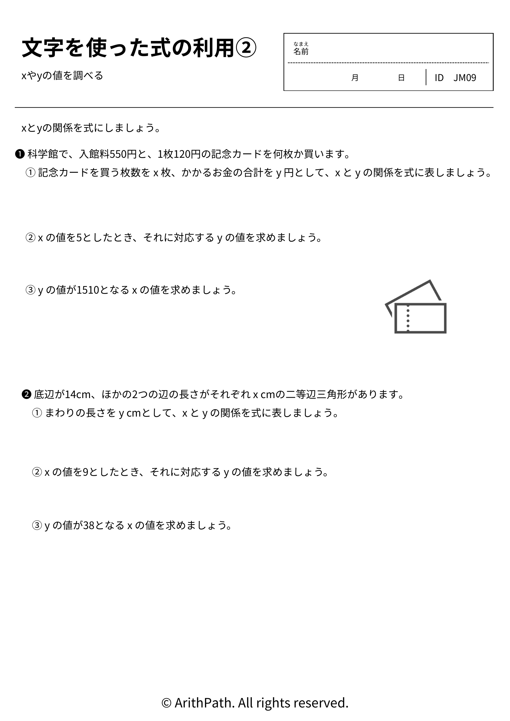 文字を使った式の利用②
