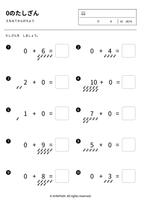 0のたしざん