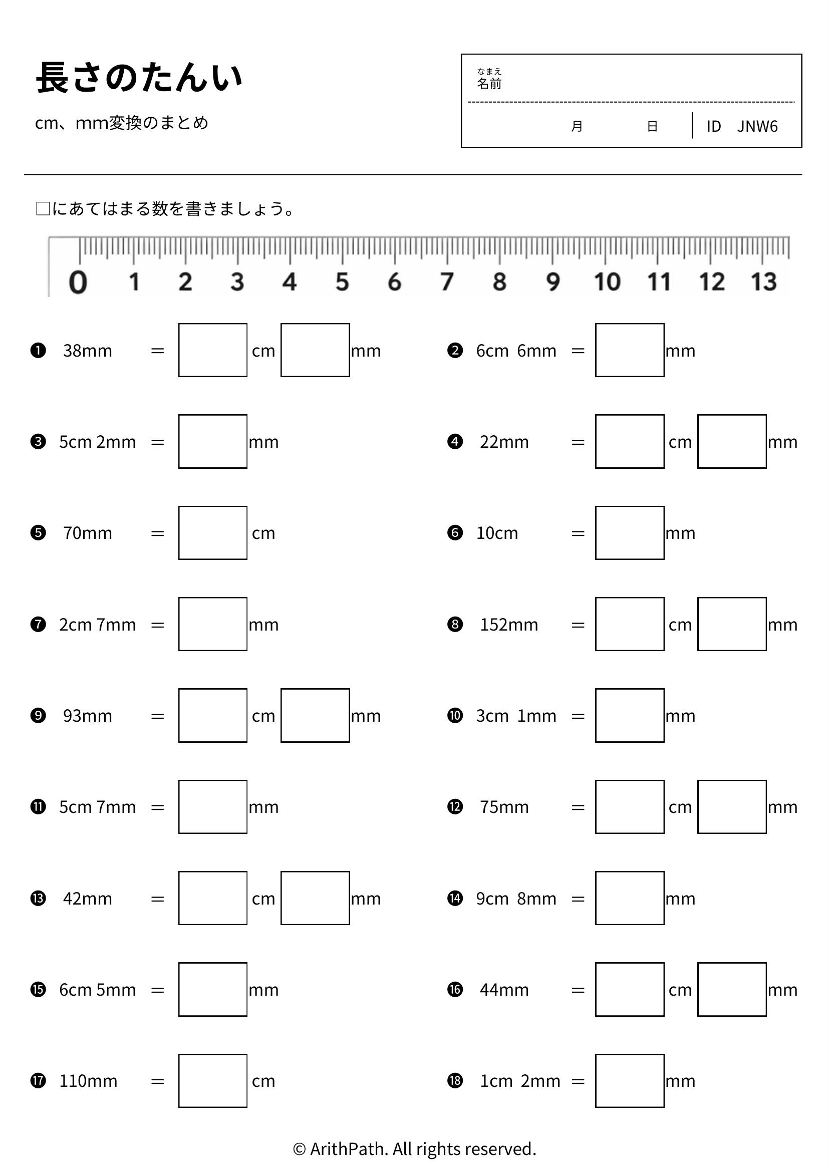 長さのたんい