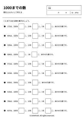 1000までの数