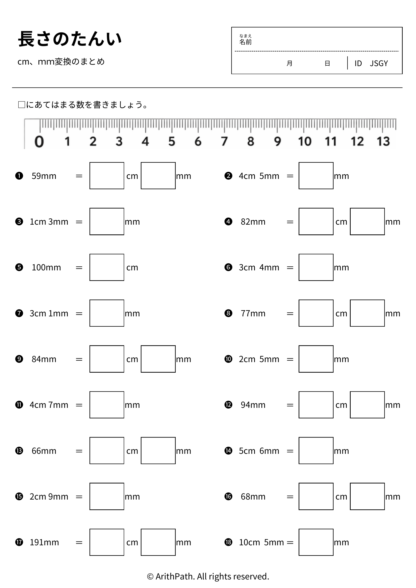 長さのたんい