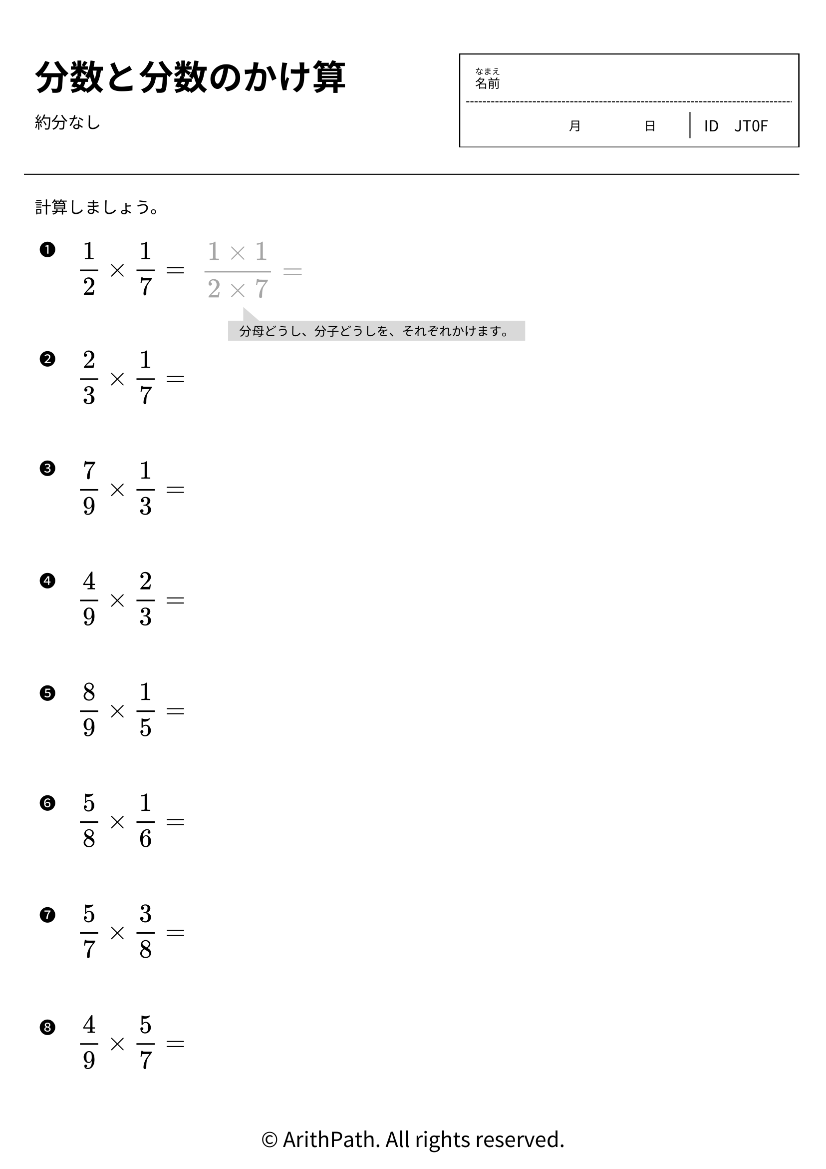 分数と分数のかけ算