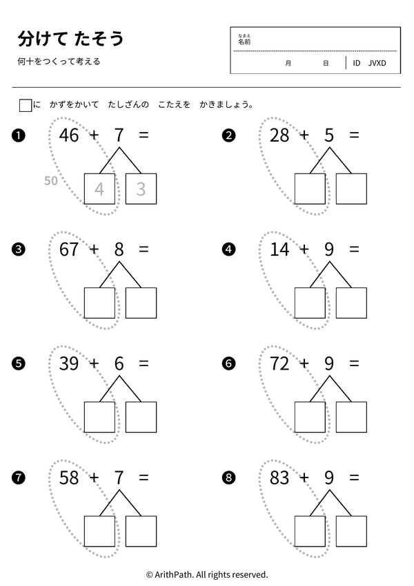 分けて たそう