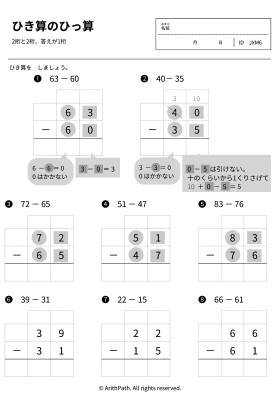 ひき算のひっ算