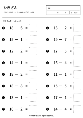 ひきざん