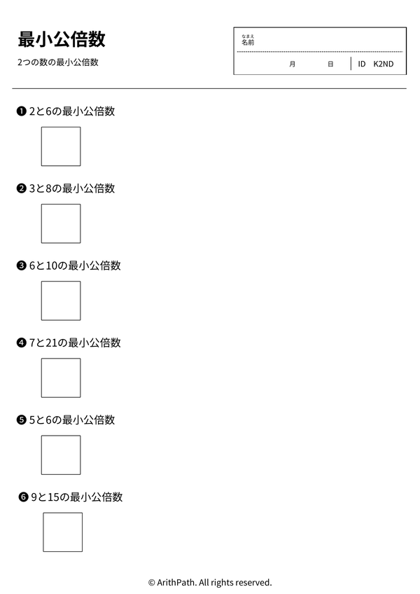 公倍数と最小公倍数