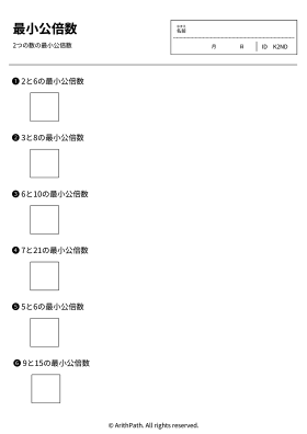 最小公倍数