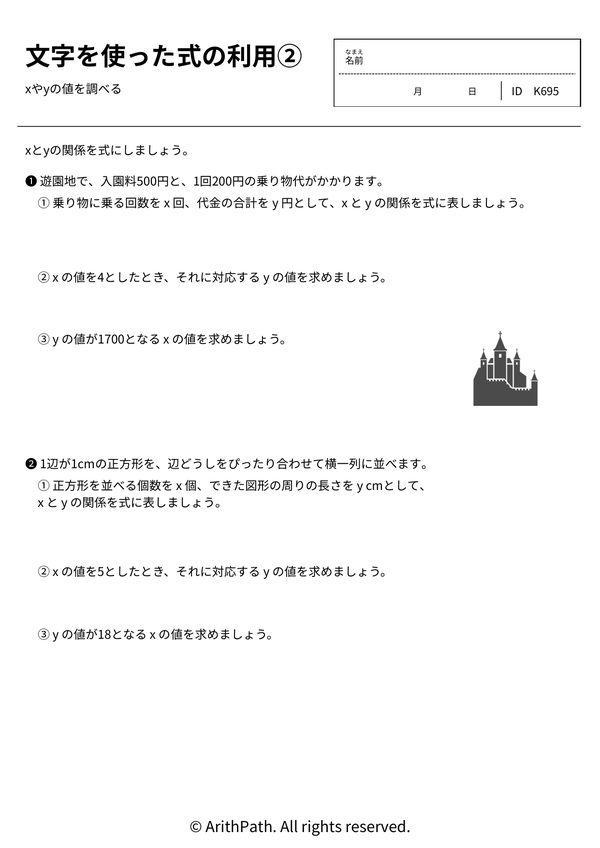 文字を使った式の利用②