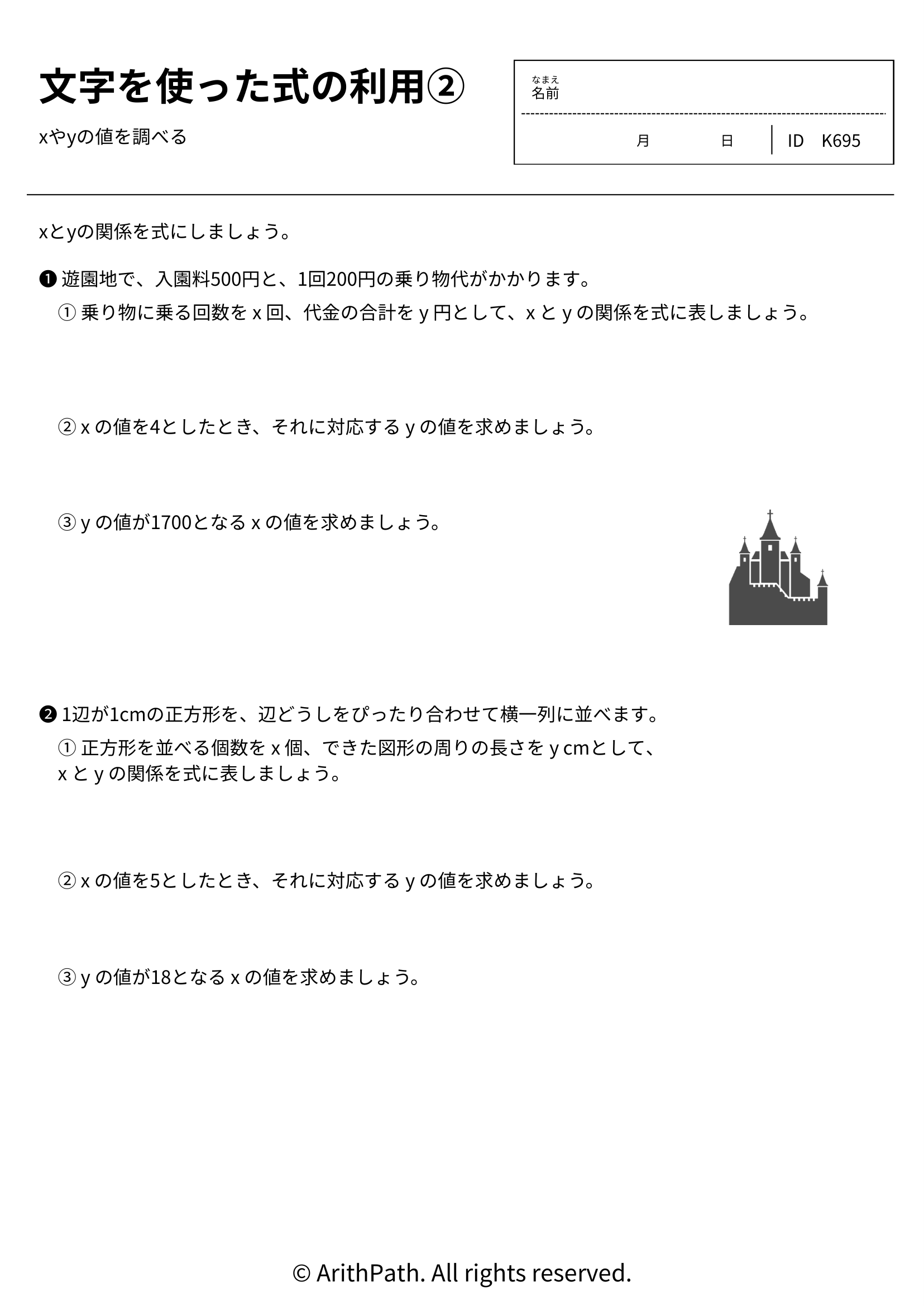 文字を使った式の利用②
