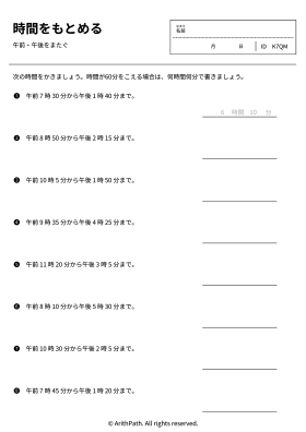 時間をもとめる