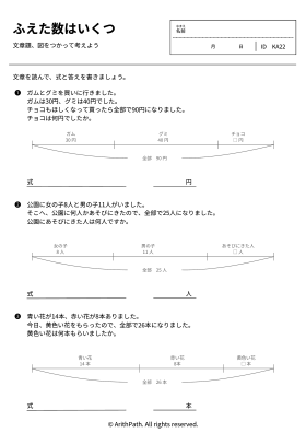ふえた数はいくつ
