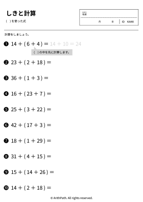しきと計算