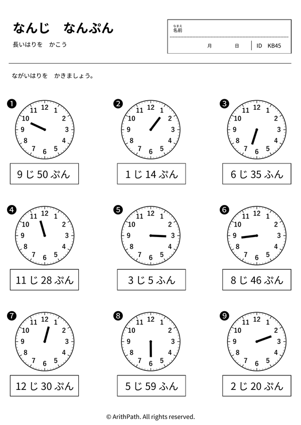 なんじ なんぷん