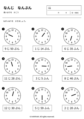 なんじ なんぷん